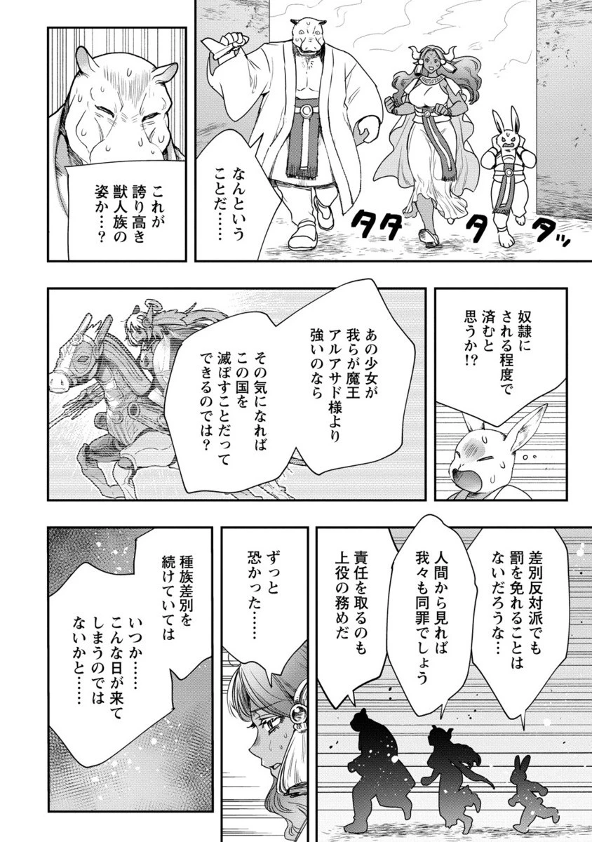 クラス召喚に巻き込まれた教師、外れスキルで機械少女を修理する 第34.2話 - 3