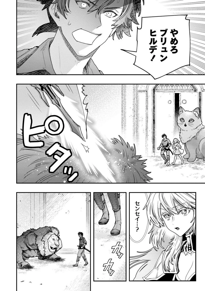 クラス召喚に巻き込まれた教師、外れスキルで機械少女を修理する 第34.2話 - 7