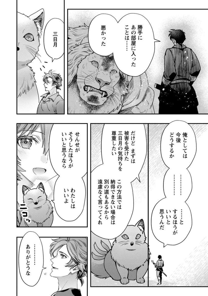 クラス召喚に巻き込まれた教師、外れスキルで機械少女を修理する 第34.2話 - 9