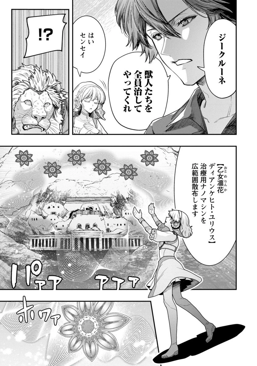 クラス召喚に巻き込まれた教師、外れスキルで機械少女を修理する 第34.2話 - 10