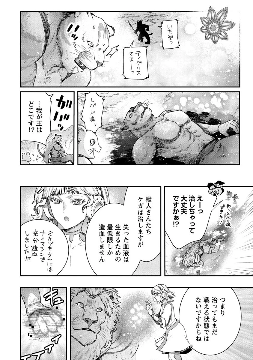 クラス召喚に巻き込まれた教師、外れスキルで機械少女を修理する 第34.2話 - 11
