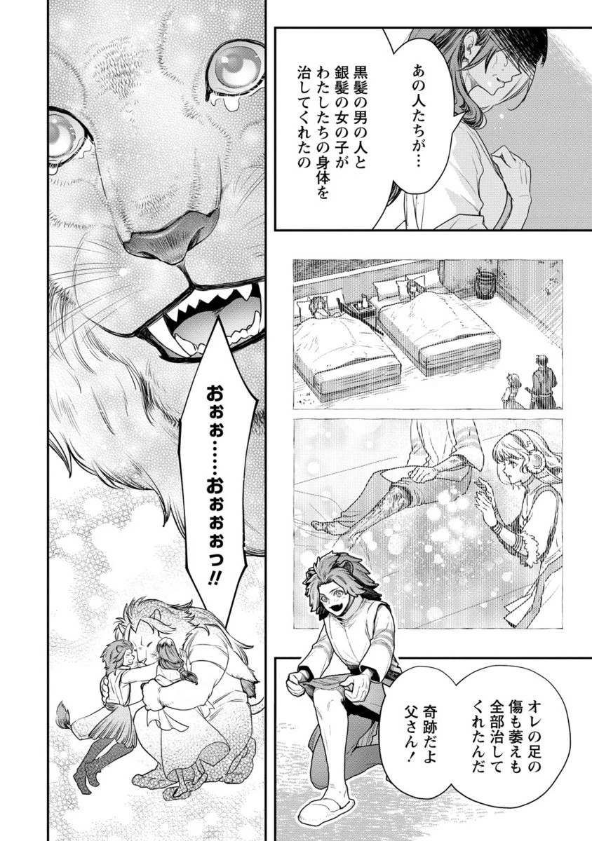 クラス召喚に巻き込まれた教師、外れスキルで機械少女を修理する 第34.2話 - 15