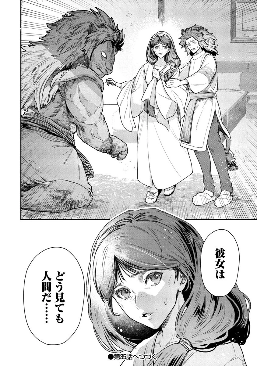 クラス召喚に巻き込まれた教師、外れスキルで機械少女を修理する 第34.2話 - 17
