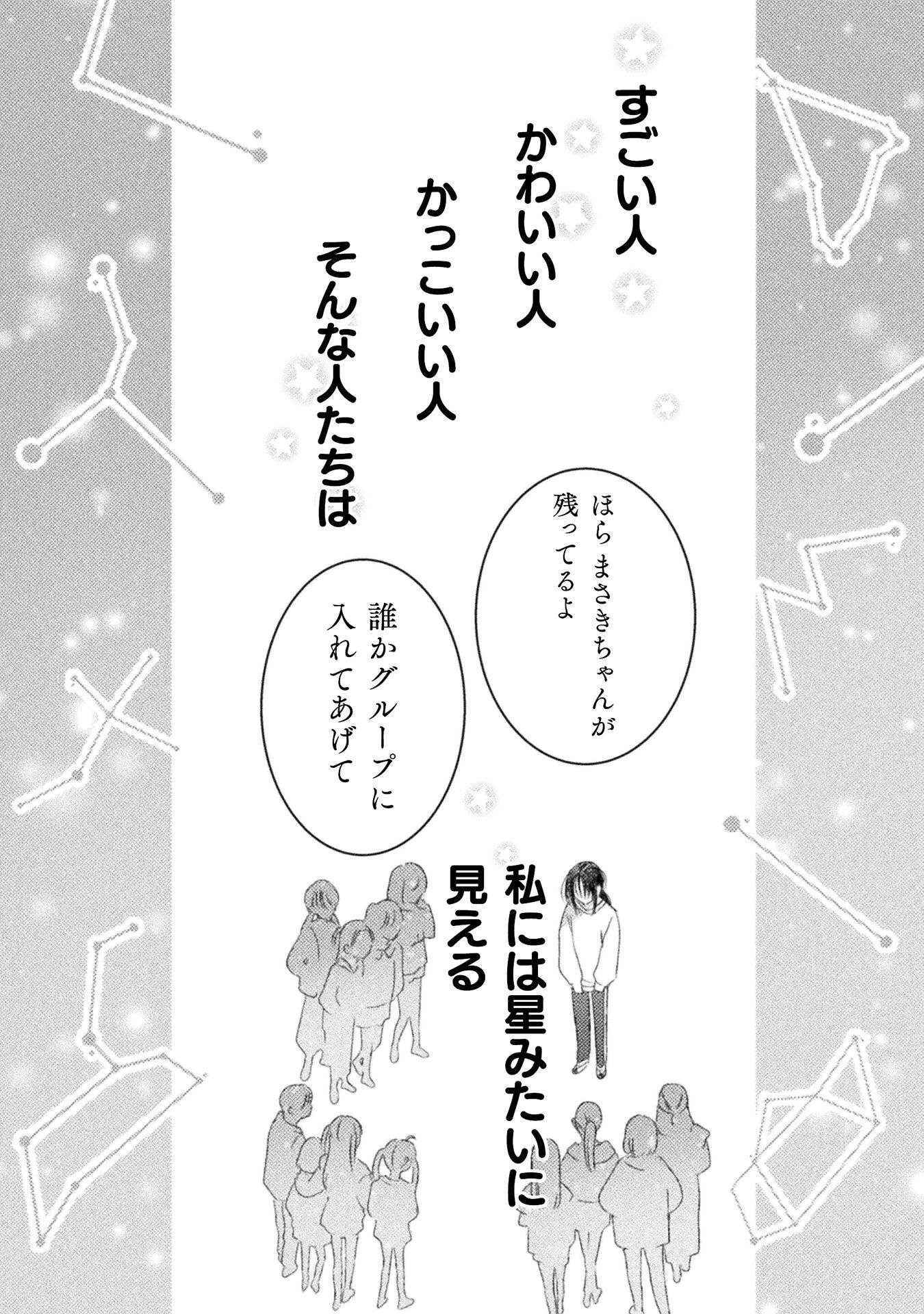 見えてますよ！　愛沢さん 第24話 - 1