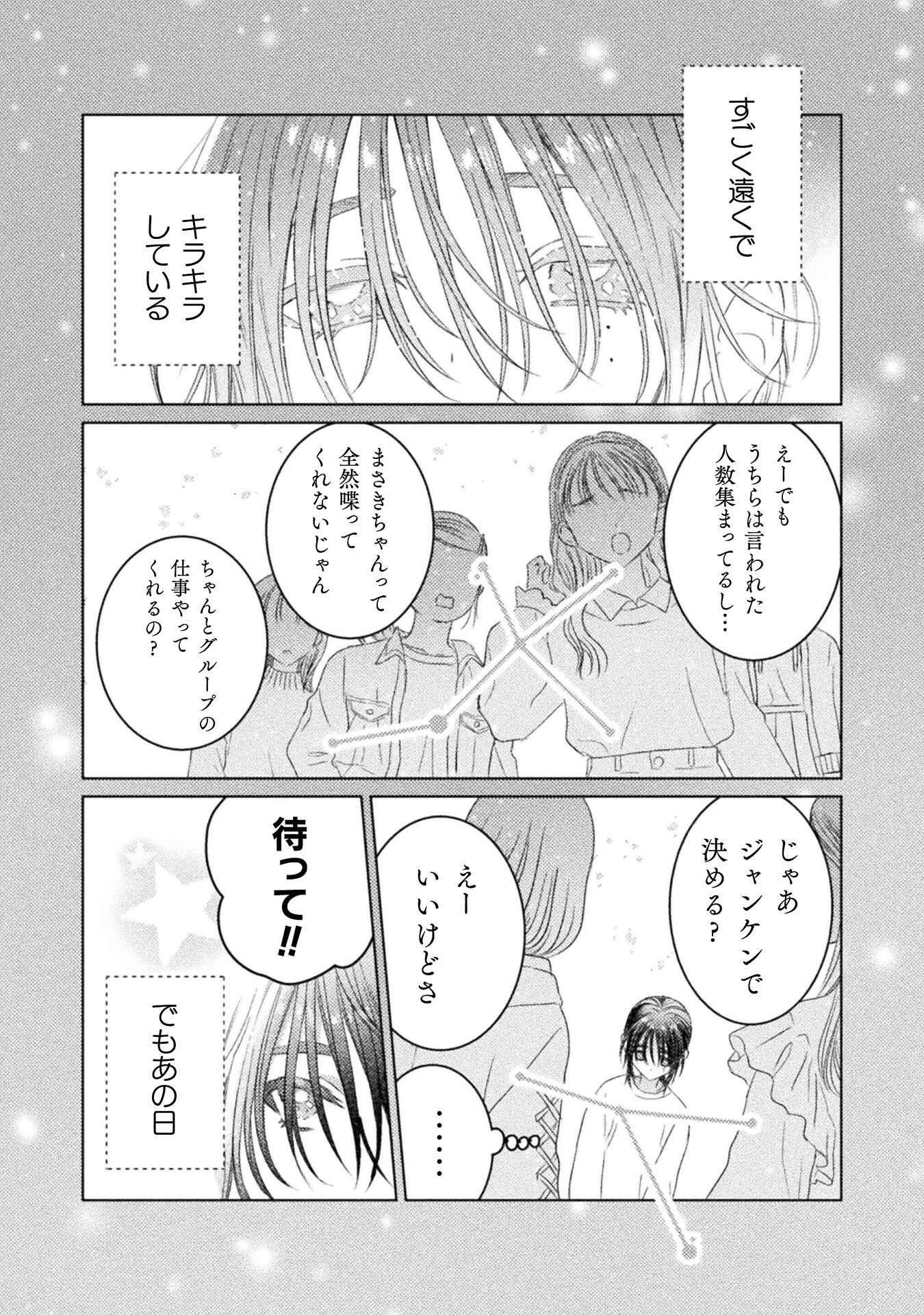 見えてますよ！　愛沢さん 第24話 - 2