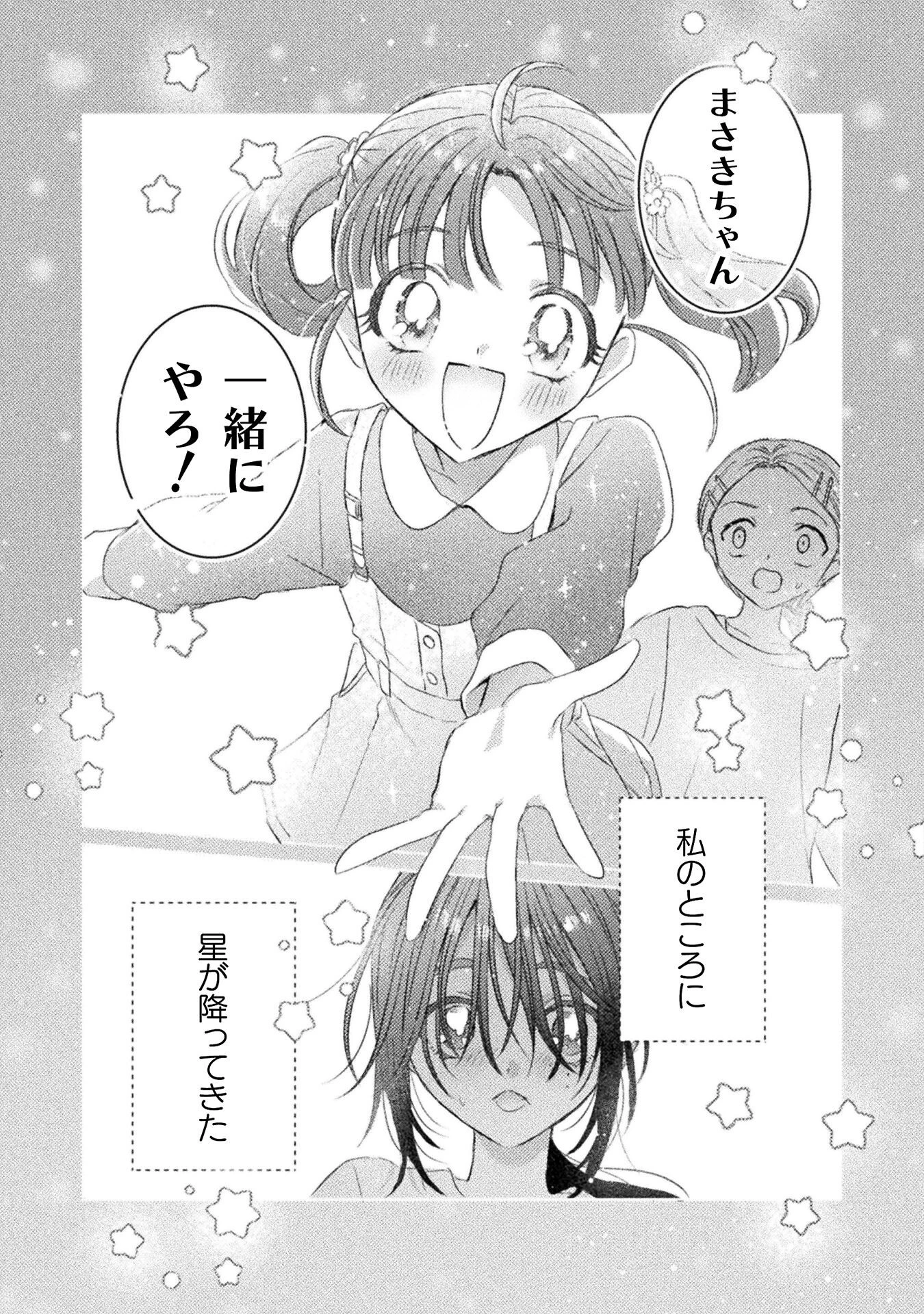 見えてますよ！　愛沢さん 第24話 - 3
