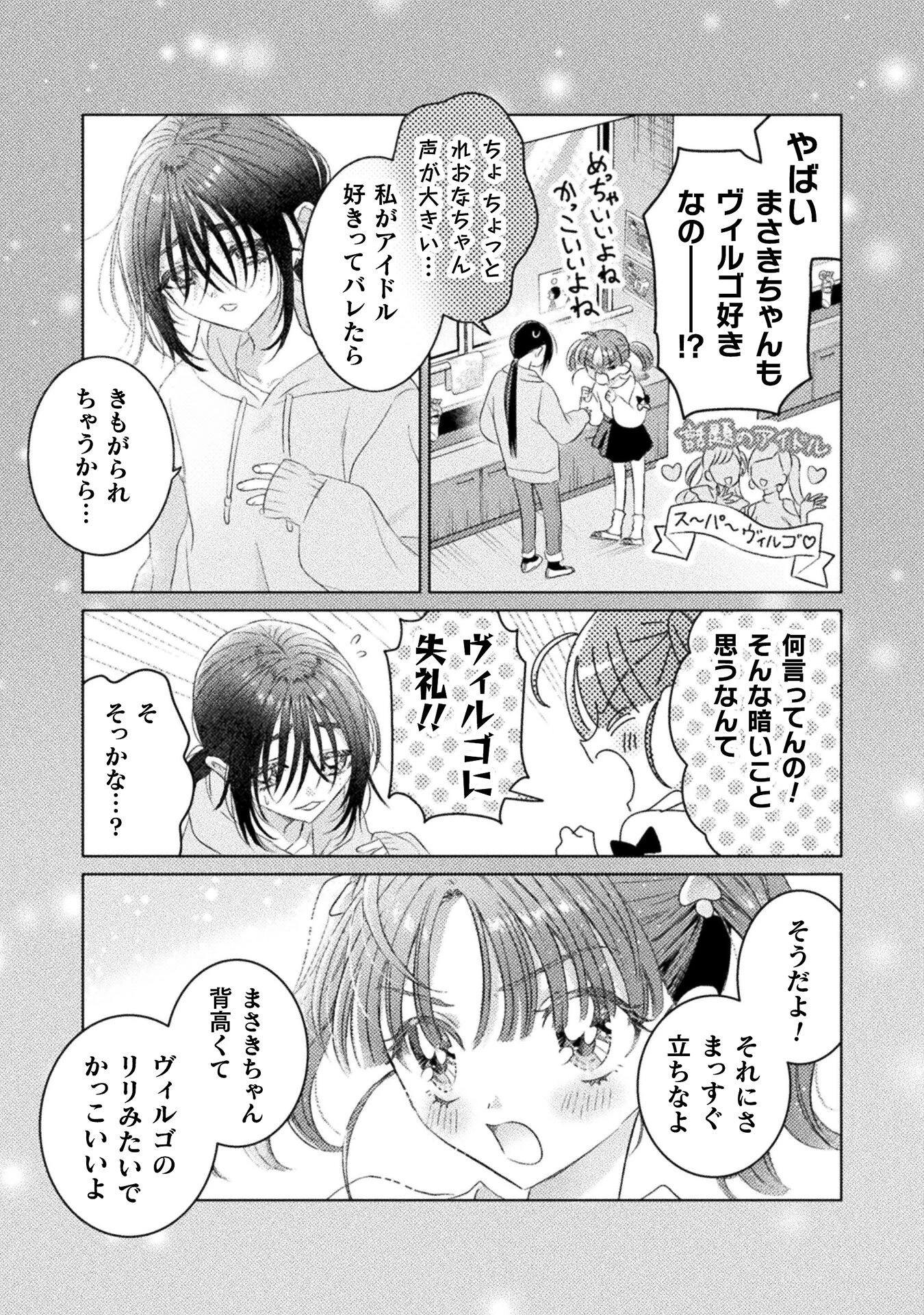 見えてますよ！　愛沢さん 第24話 - 5