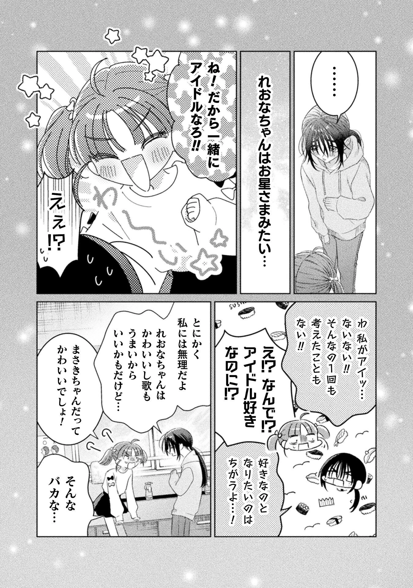 見えてますよ！　愛沢さん 第24話 - 6