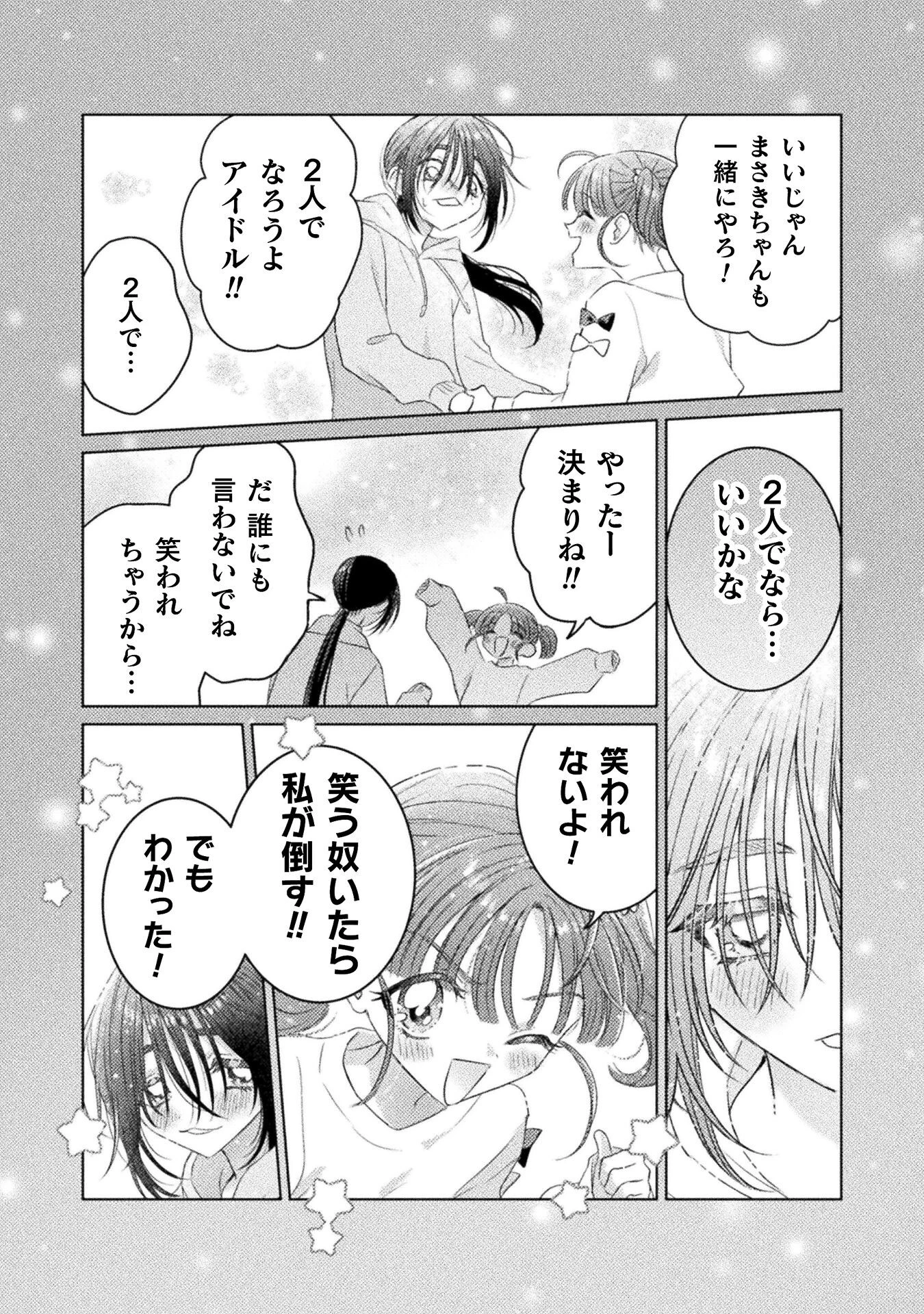 見えてますよ！　愛沢さん 第24話 - 7