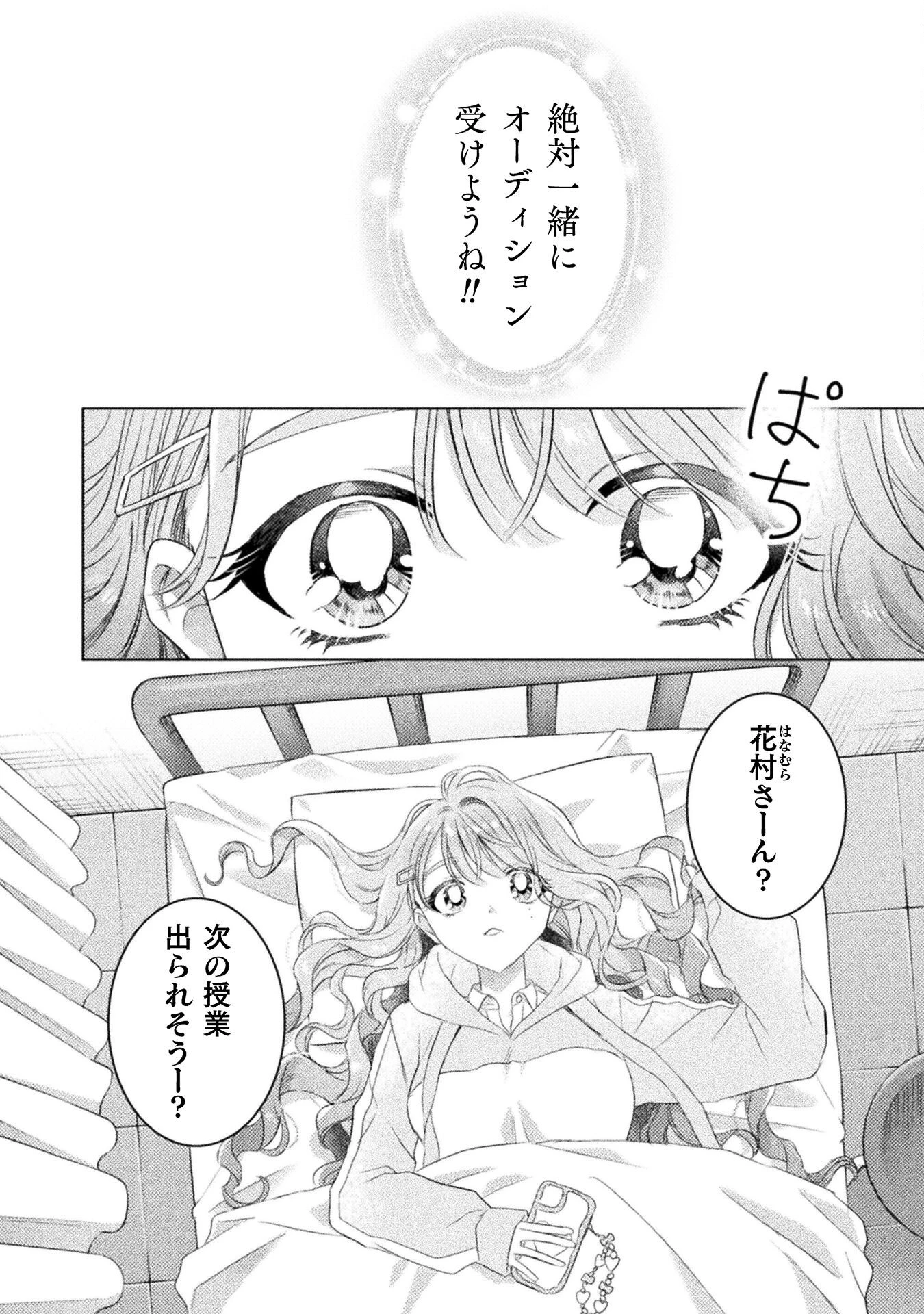 見えてますよ！　愛沢さん 第24話 - 8