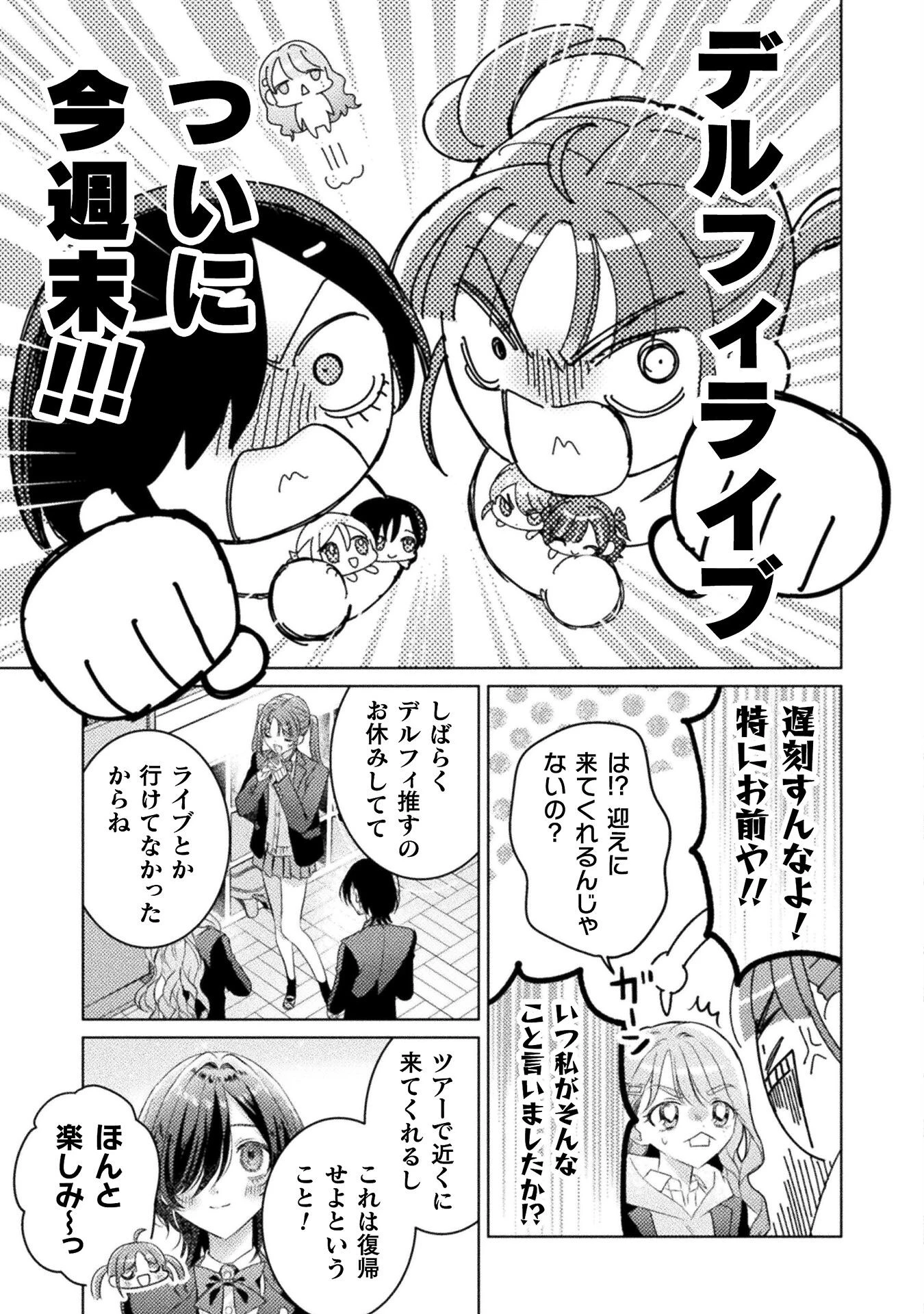 見えてますよ！　愛沢さん 第24話 - 9