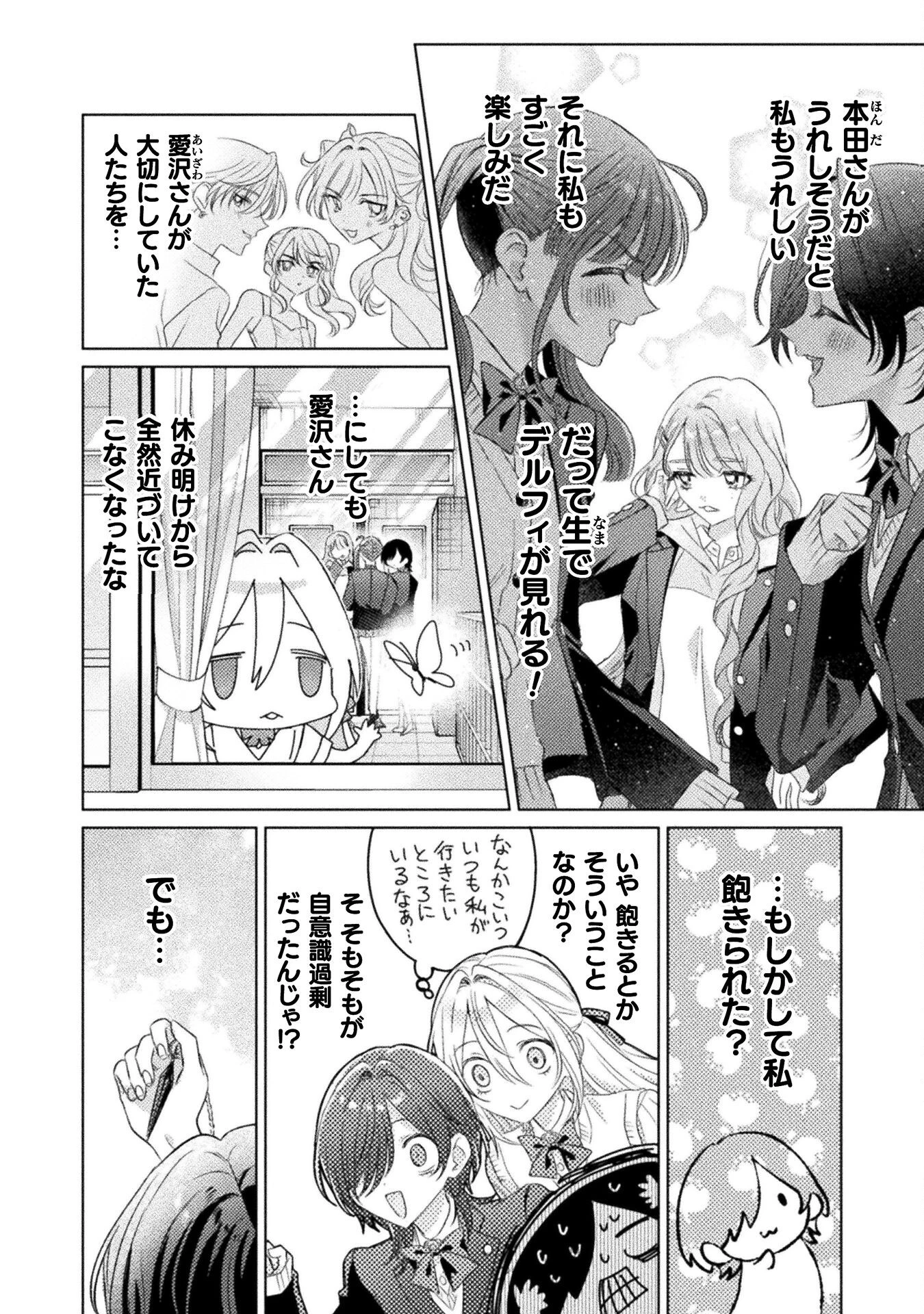見えてますよ！　愛沢さん 第24話 - 10