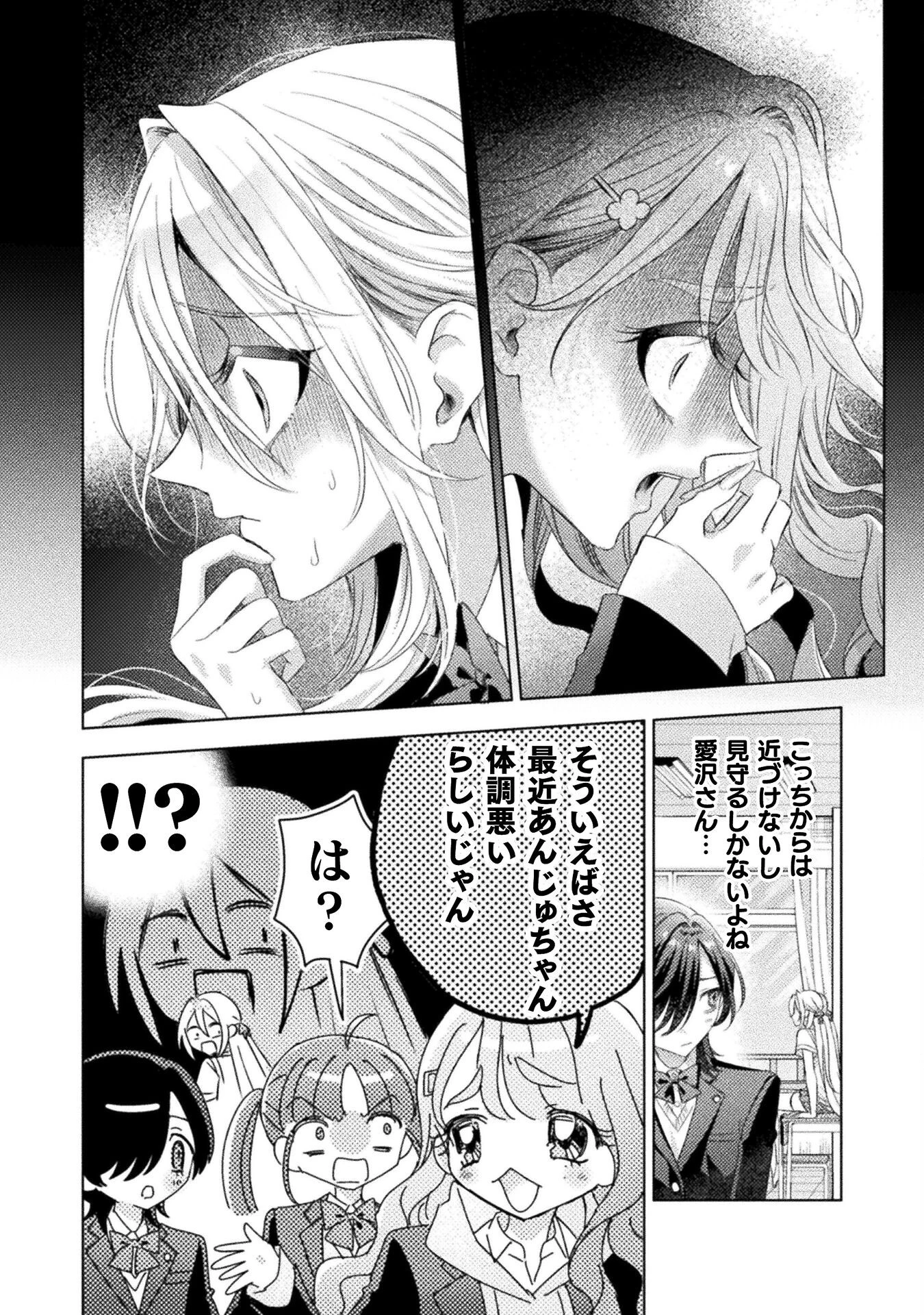 見えてますよ！　愛沢さん 第24話 - 12
