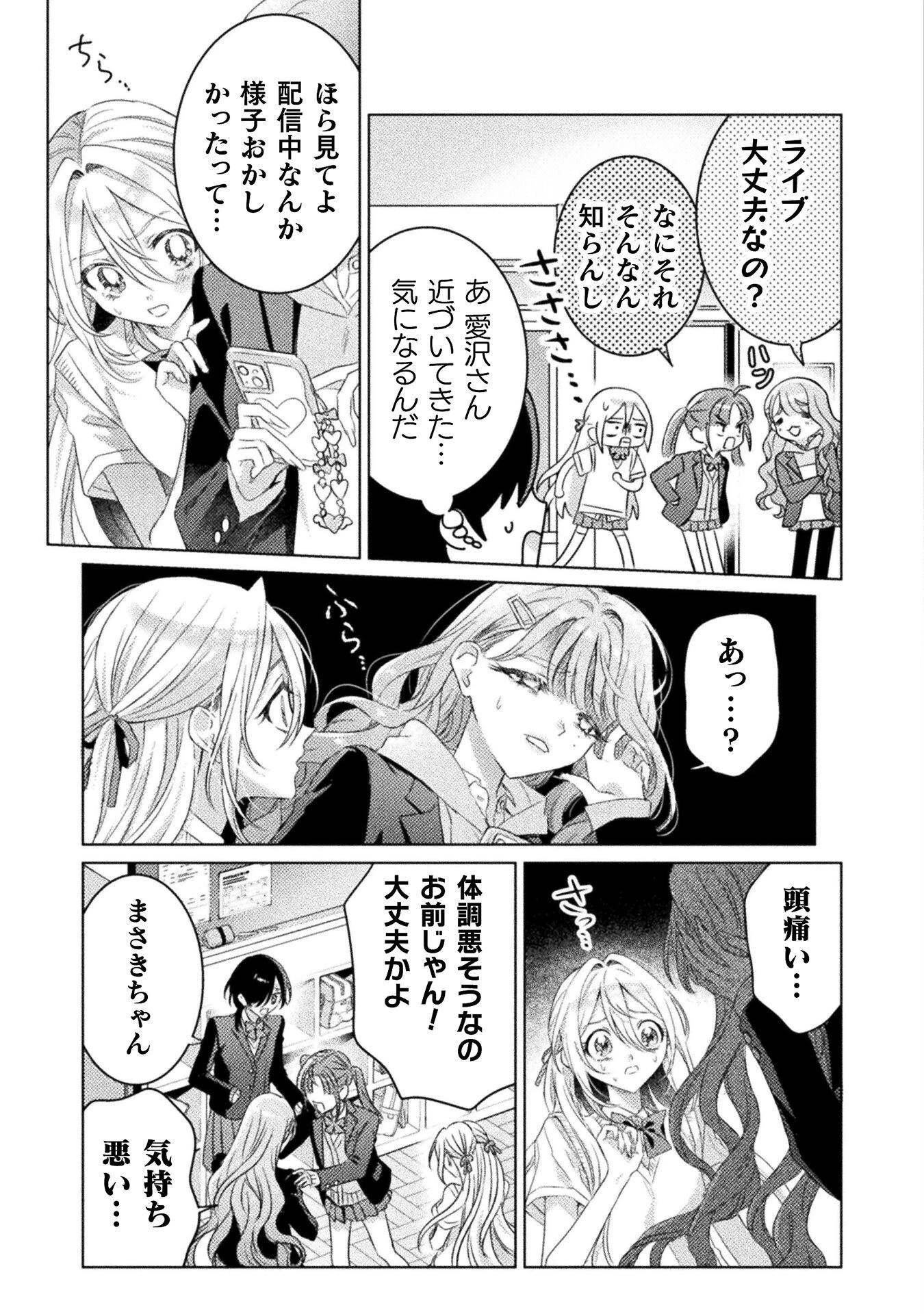 見えてますよ！　愛沢さん 第24話 - 13