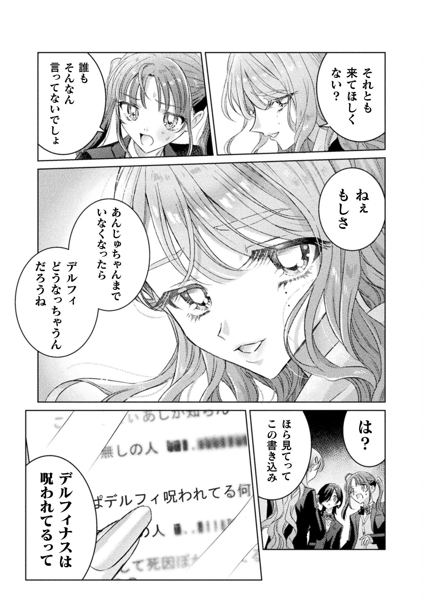 見えてますよ！　愛沢さん 第24話 - 15