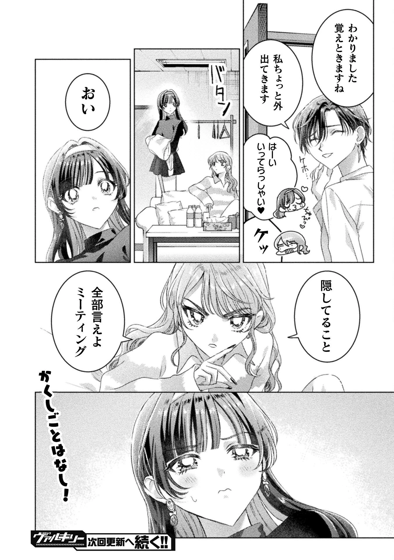 見えてますよ！　愛沢さん 第24話 - 22