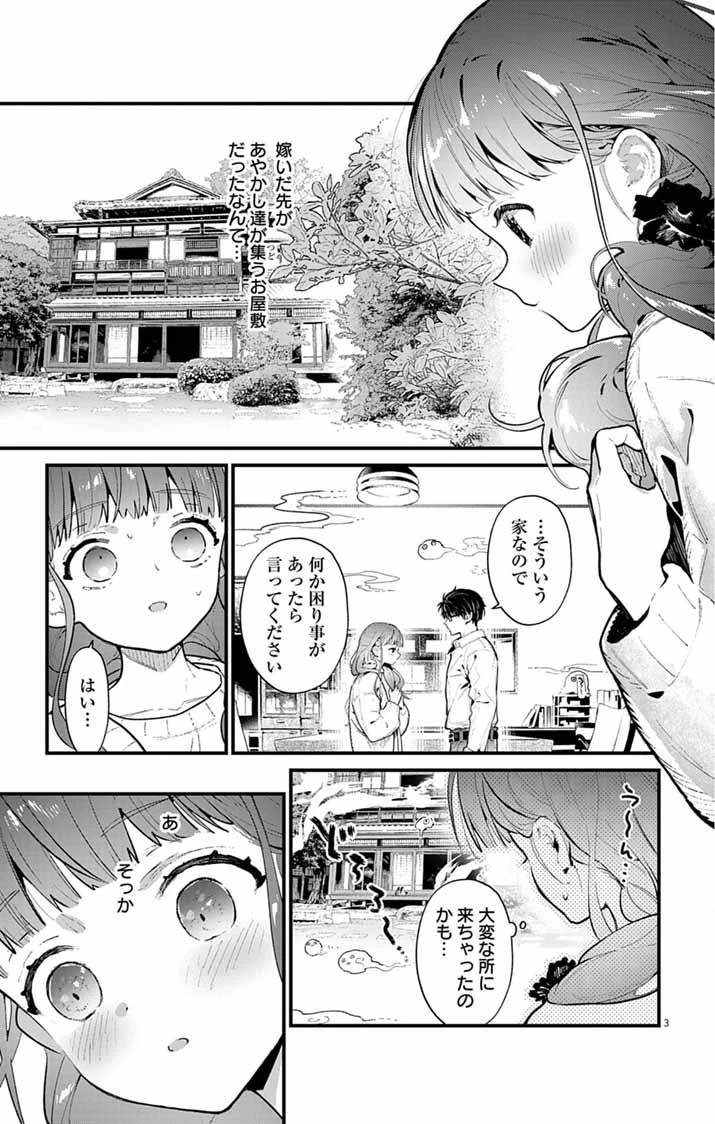 あやかし屋敷のまやかし夫婦 ～契約夫婦は鎌倉で妖怪の集う家を守る～ 第2話 - 3