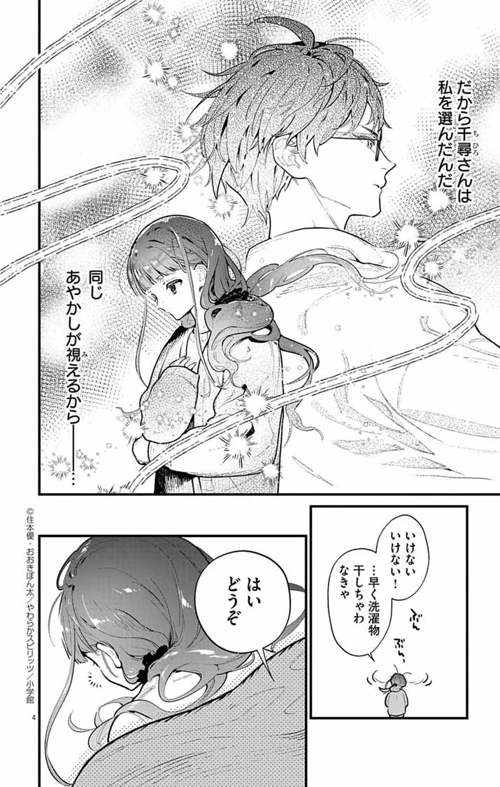 あやかし屋敷のまやかし夫婦 ～契約夫婦は鎌倉で妖怪の集う家を守る～ 第2話 - 4