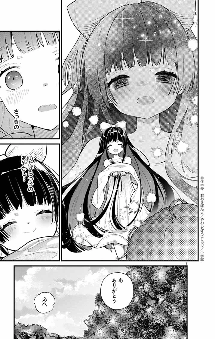 あやかし屋敷のまやかし夫婦 ～契約夫婦は鎌倉で妖怪の集う家を守る～ 第2話 - 5