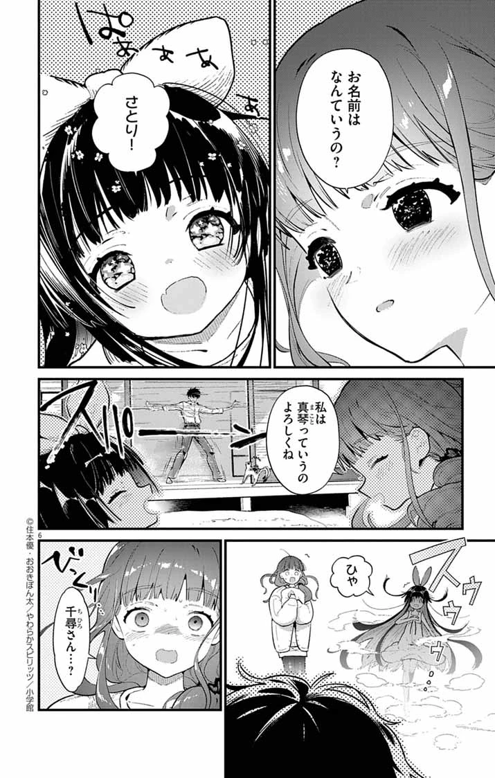 あやかし屋敷のまやかし夫婦 ～契約夫婦は鎌倉で妖怪の集う家を守る～ 第2話 - 6