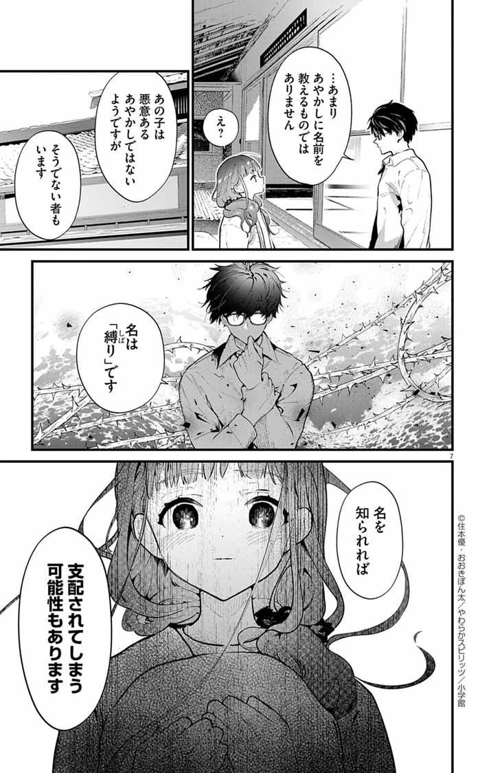 あやかし屋敷のまやかし夫婦 ～契約夫婦は鎌倉で妖怪の集う家を守る～ 第2話 - 7