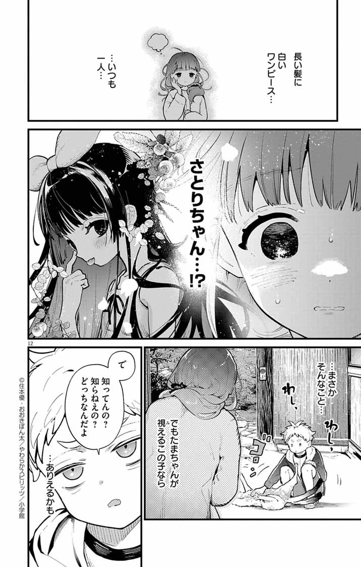 あやかし屋敷のまやかし夫婦 ～契約夫婦は鎌倉で妖怪の集う家を守る～ 第2話 - 12