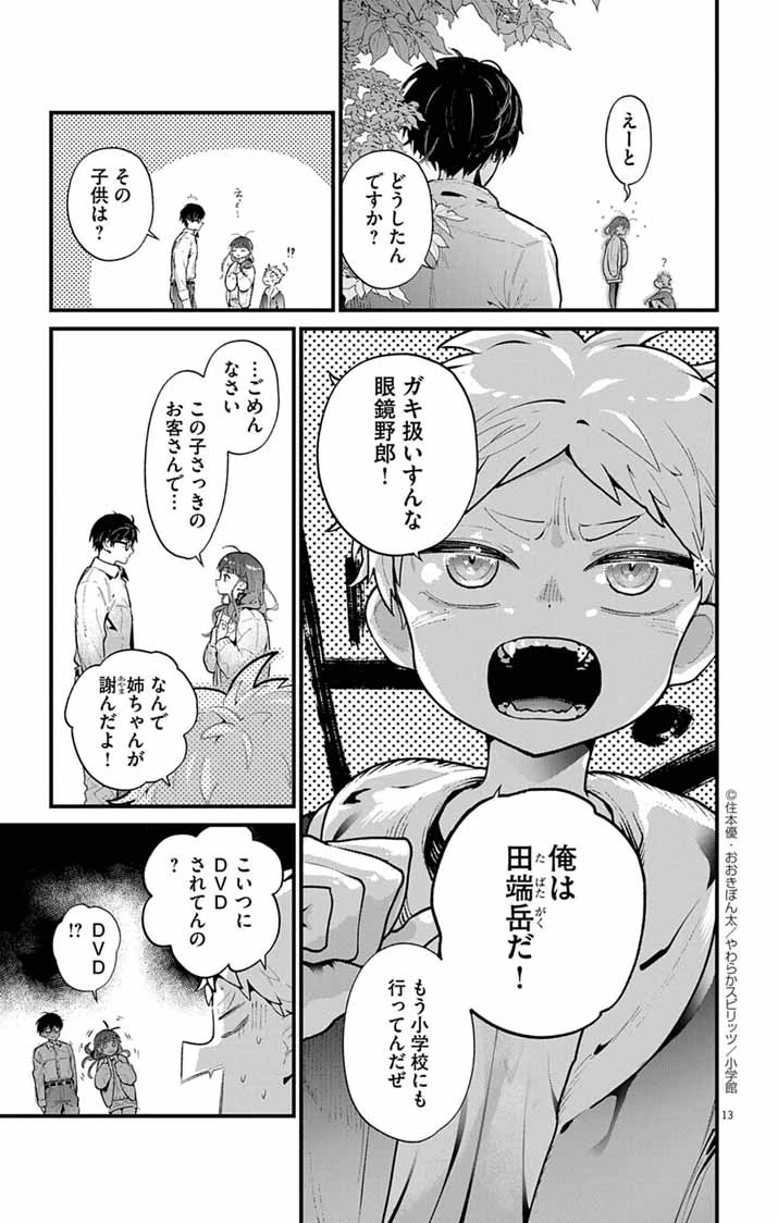 あやかし屋敷のまやかし夫婦 ～契約夫婦は鎌倉で妖怪の集う家を守る～ 第2話 - 13