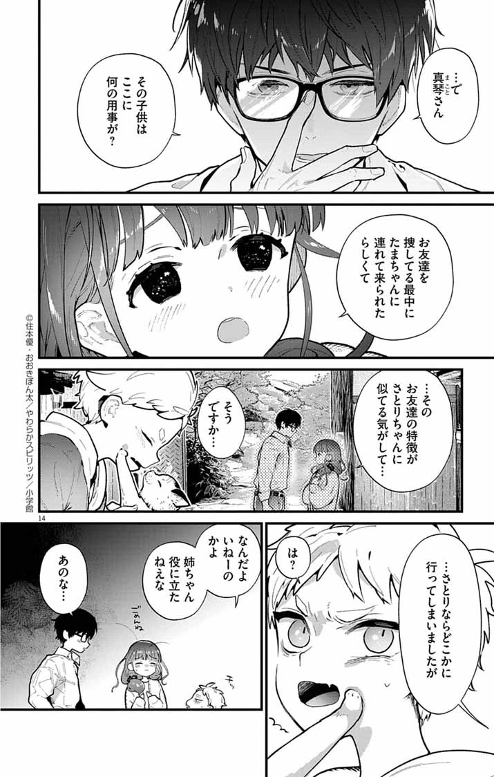 あやかし屋敷のまやかし夫婦 ～契約夫婦は鎌倉で妖怪の集う家を守る～ 第2話 - 14