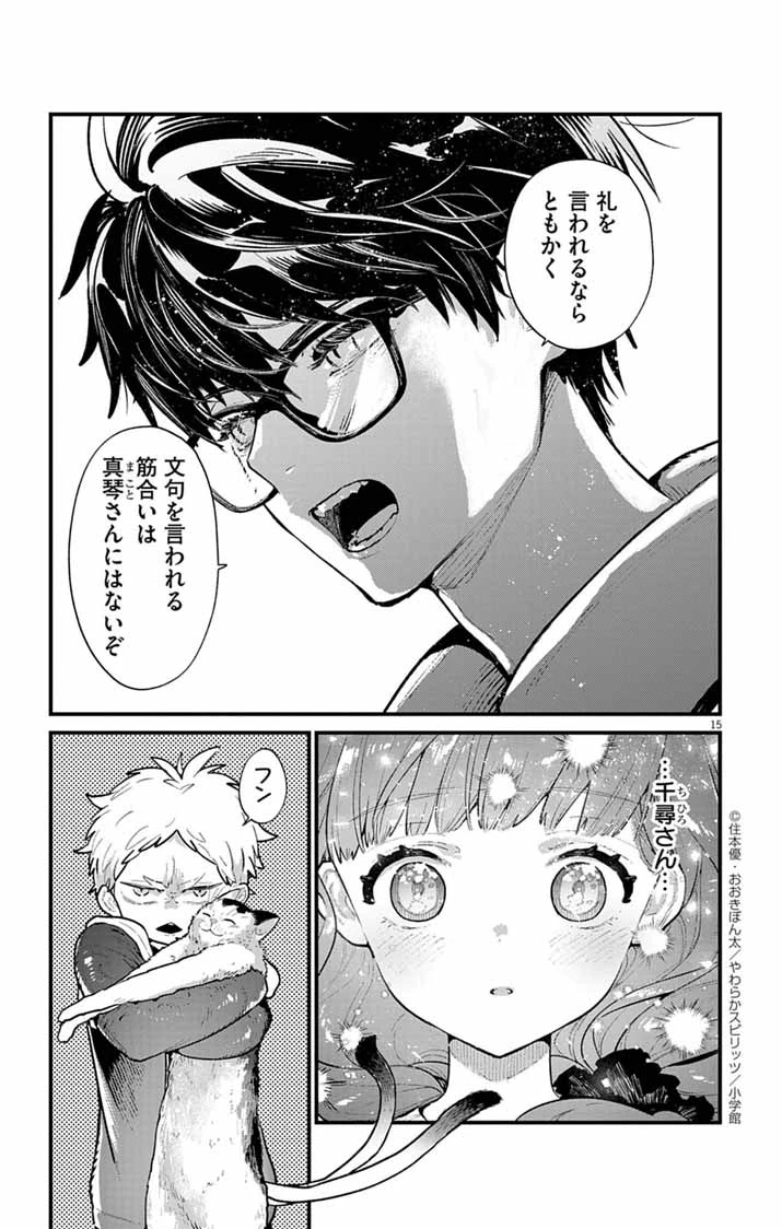 あやかし屋敷のまやかし夫婦 ～契約夫婦は鎌倉で妖怪の集う家を守る～ 第2話 - 15