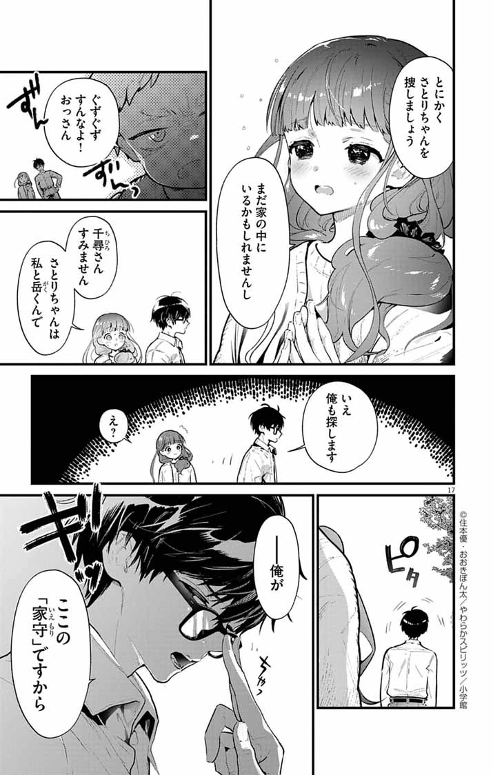 あやかし屋敷のまやかし夫婦 ～契約夫婦は鎌倉で妖怪の集う家を守る～ 第2話 - 17