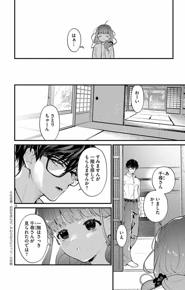 あやかし屋敷のまやかし夫婦 ～契約夫婦は鎌倉で妖怪の集う家を守る～ 第2話 - 18