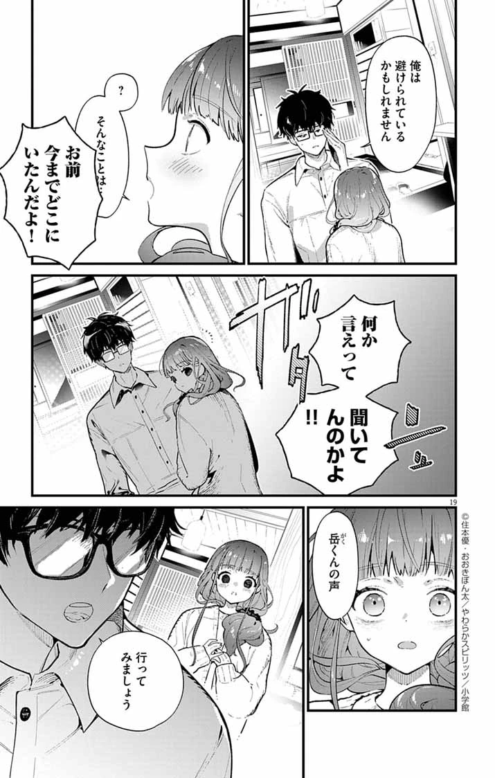 あやかし屋敷のまやかし夫婦 ～契約夫婦は鎌倉で妖怪の集う家を守る～ 第2話 - 19