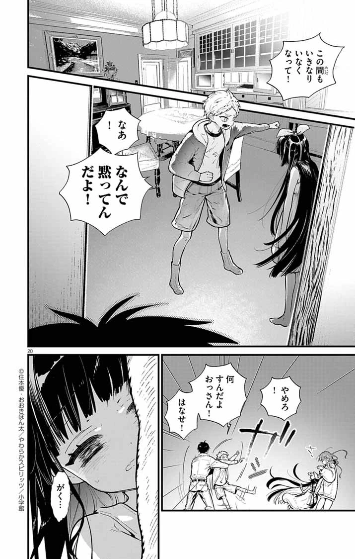 あやかし屋敷のまやかし夫婦 ～契約夫婦は鎌倉で妖怪の集う家を守る～ 第2話 - 20