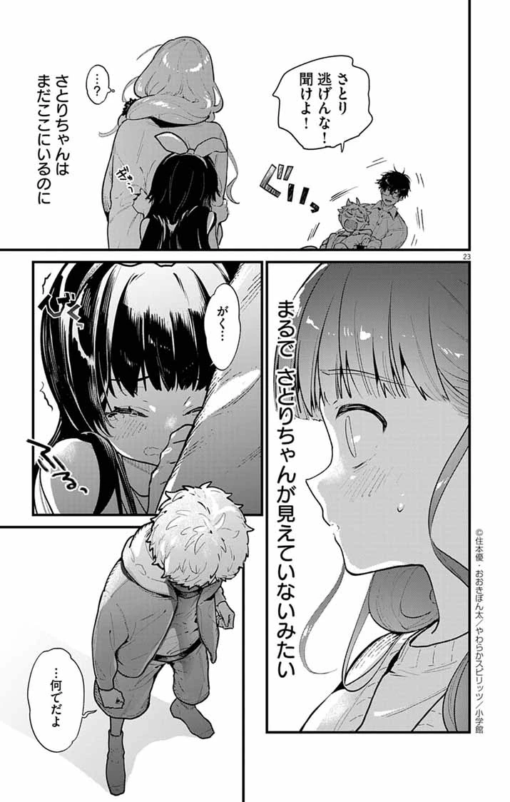 あやかし屋敷のまやかし夫婦 ～契約夫婦は鎌倉で妖怪の集う家を守る～ 第2話 - 23