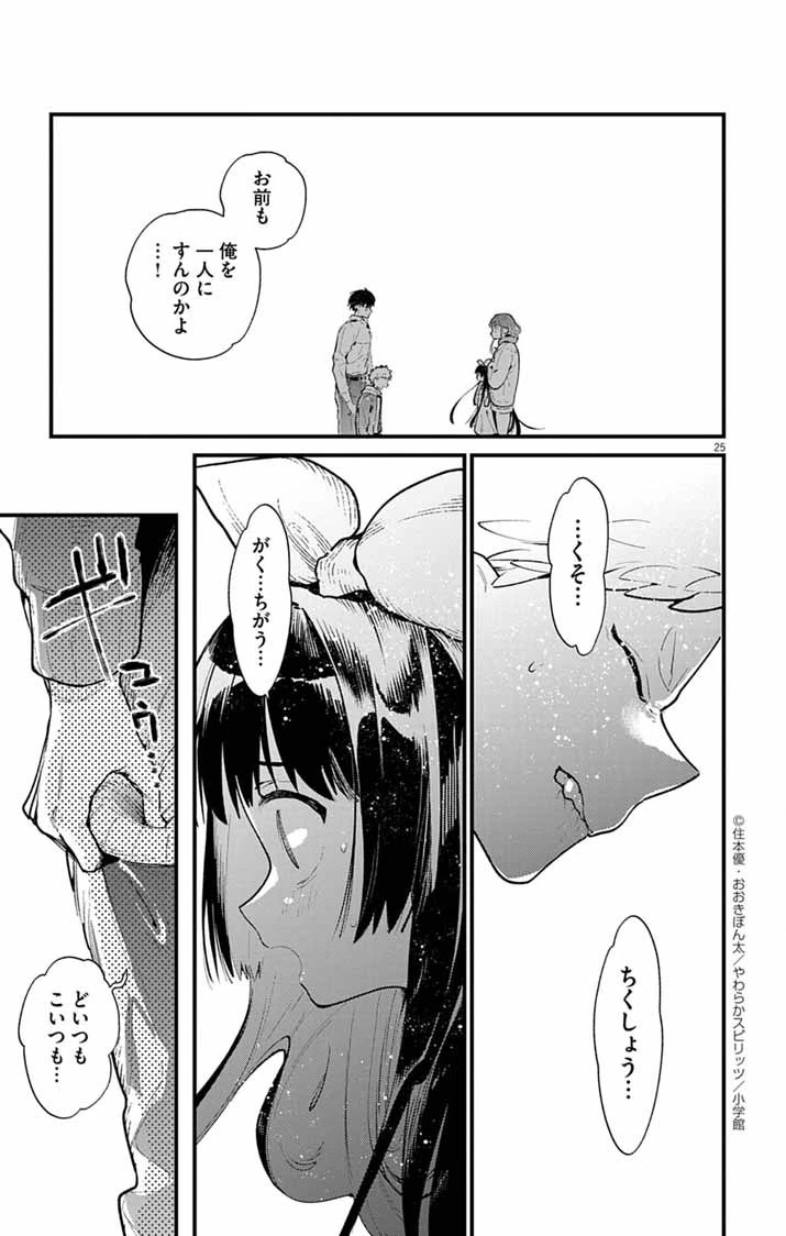 あやかし屋敷のまやかし夫婦 ～契約夫婦は鎌倉で妖怪の集う家を守る～ 第2話 - 25