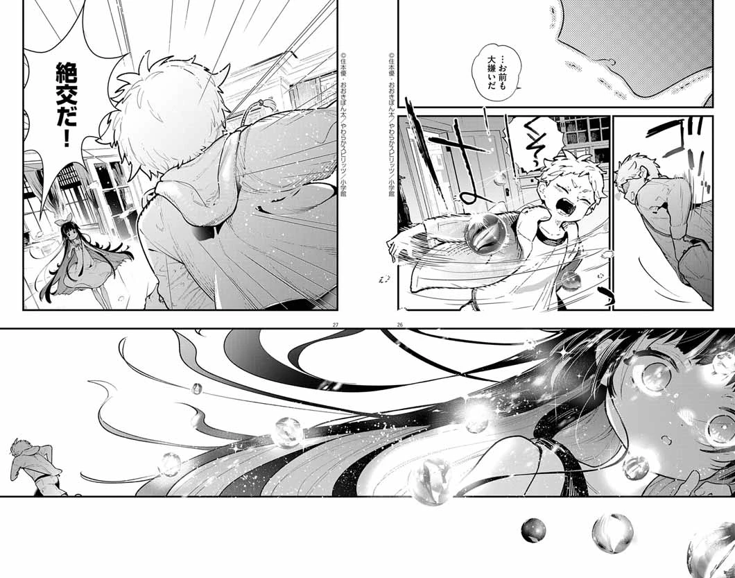 あやかし屋敷のまやかし夫婦 ～契約夫婦は鎌倉で妖怪の集う家を守る～ 第2話 - 26