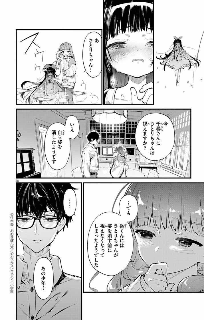 あやかし屋敷のまやかし夫婦 ～契約夫婦は鎌倉で妖怪の集う家を守る～ 第2話 - 27