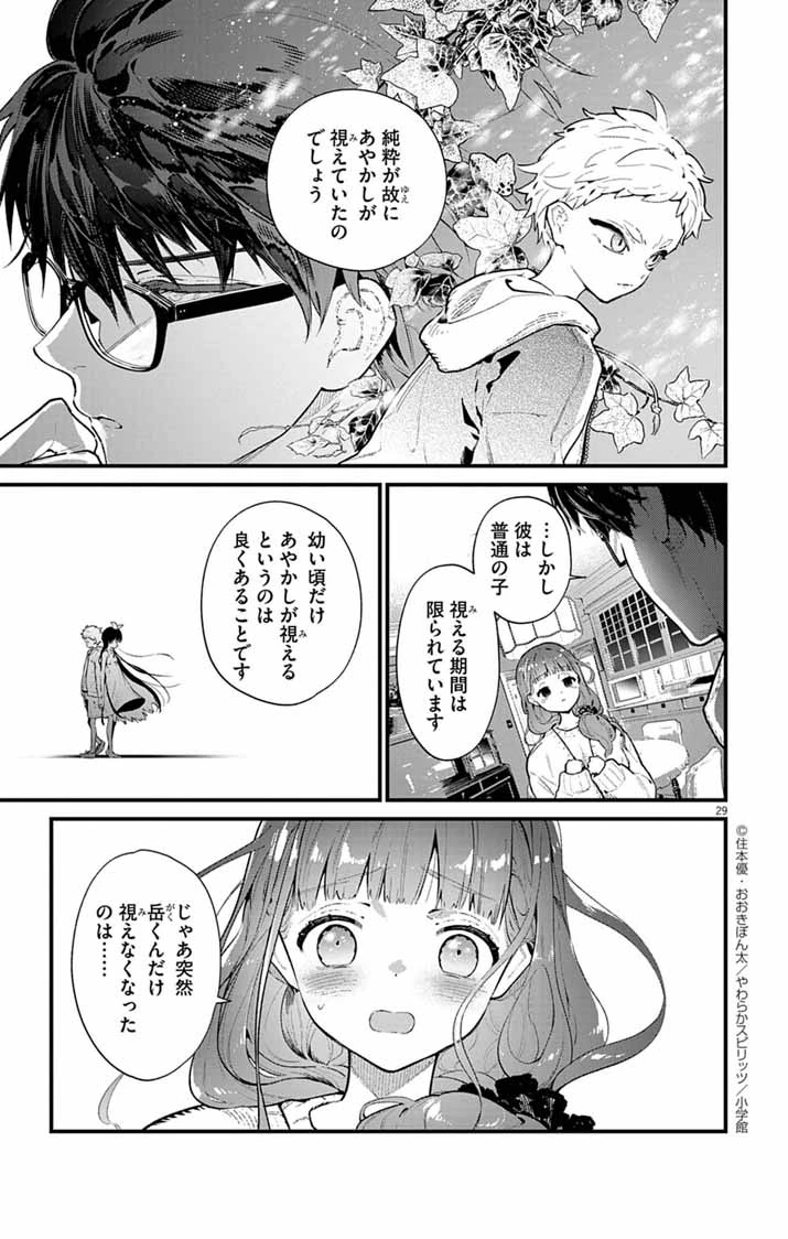 あやかし屋敷のまやかし夫婦 ～契約夫婦は鎌倉で妖怪の集う家を守る～ 第2話 - 28