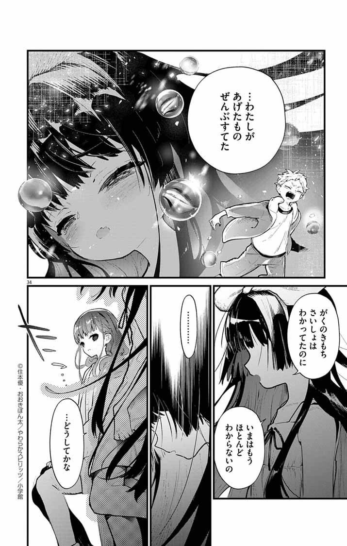 あやかし屋敷のまやかし夫婦 ～契約夫婦は鎌倉で妖怪の集う家を守る～ 第2話 - 33