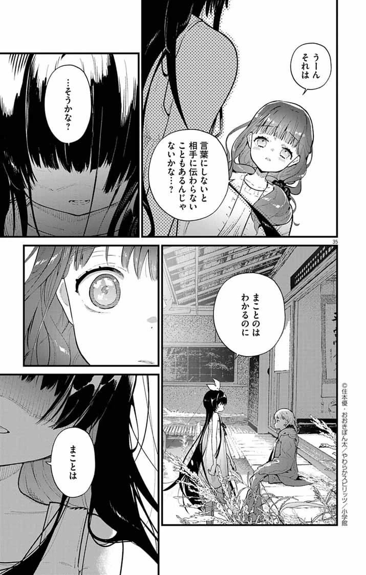 あやかし屋敷のまやかし夫婦 ～契約夫婦は鎌倉で妖怪の集う家を守る～ 第2話 - 34