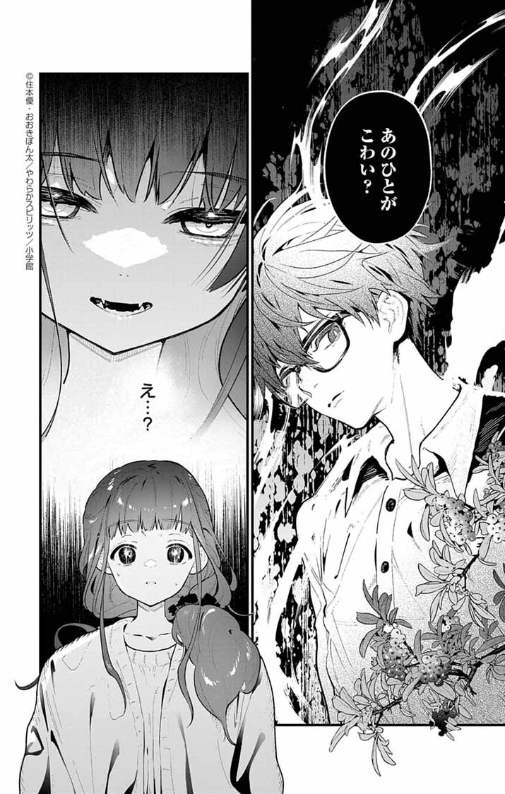 あやかし屋敷のまやかし夫婦 ～契約夫婦は鎌倉で妖怪の集う家を守る～ 第2話 - 35