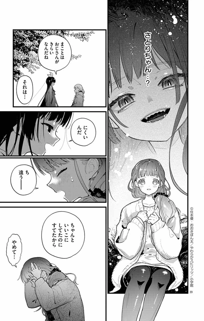 あやかし屋敷のまやかし夫婦 ～契約夫婦は鎌倉で妖怪の集う家を守る～ 第2話 - 38