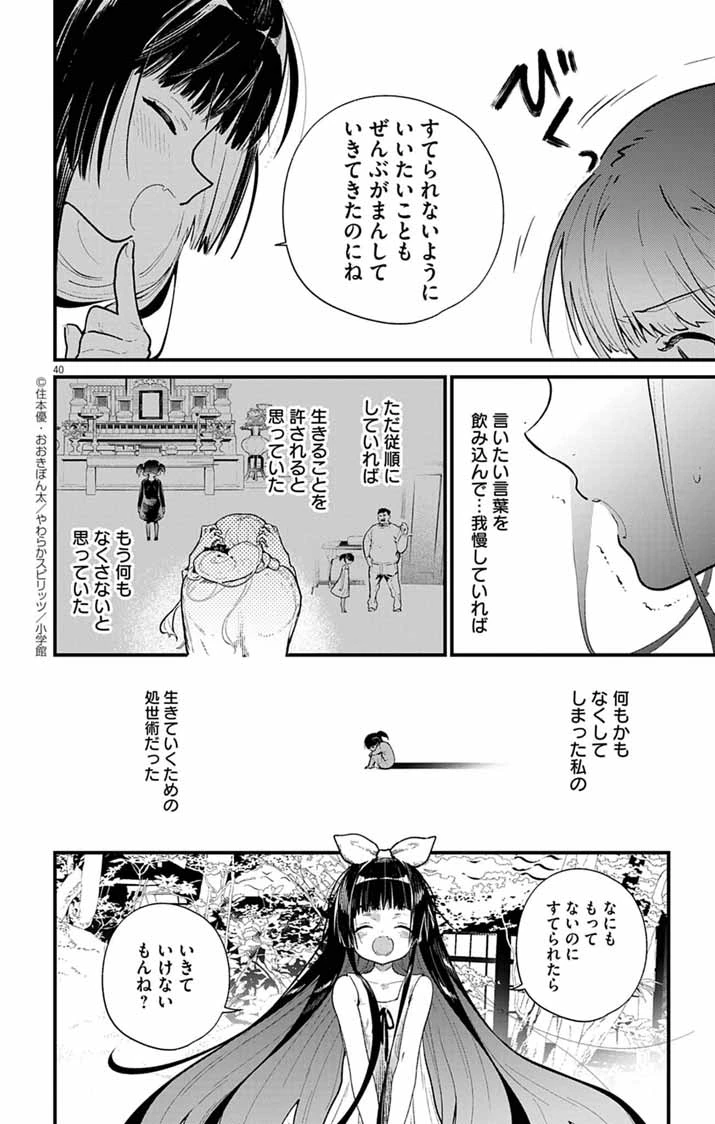 あやかし屋敷のまやかし夫婦 ～契約夫婦は鎌倉で妖怪の集う家を守る～ 第2話 - 39