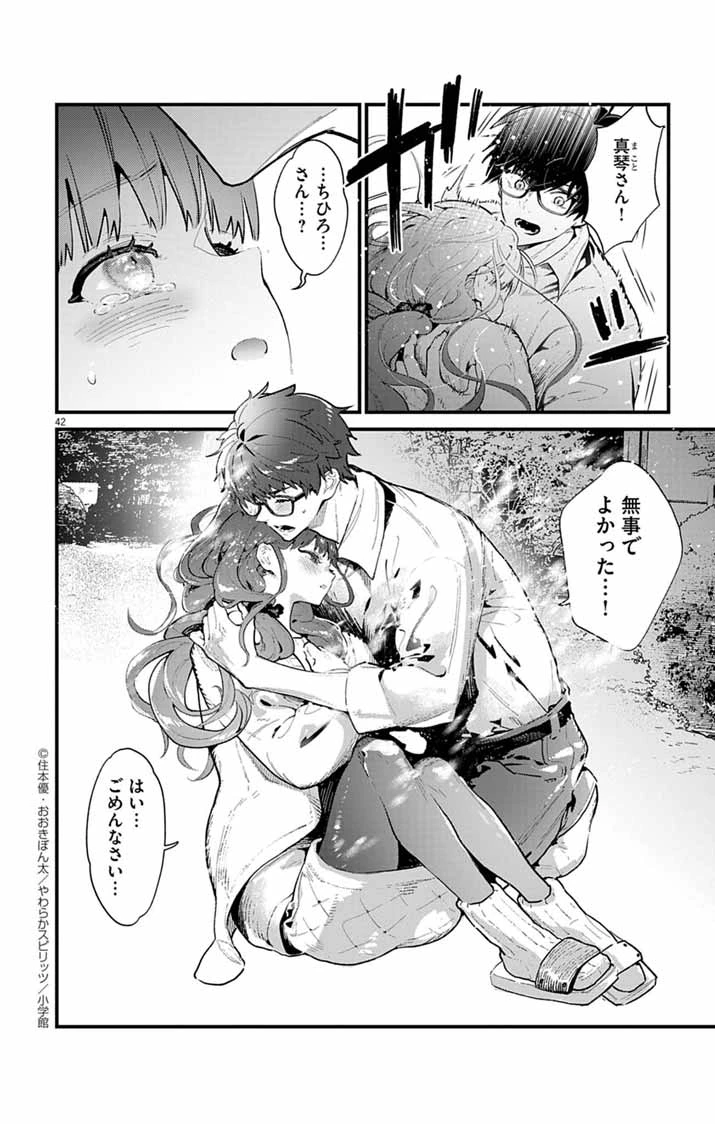 あやかし屋敷のまやかし夫婦 ～契約夫婦は鎌倉で妖怪の集う家を守る～ 第2話 - 41