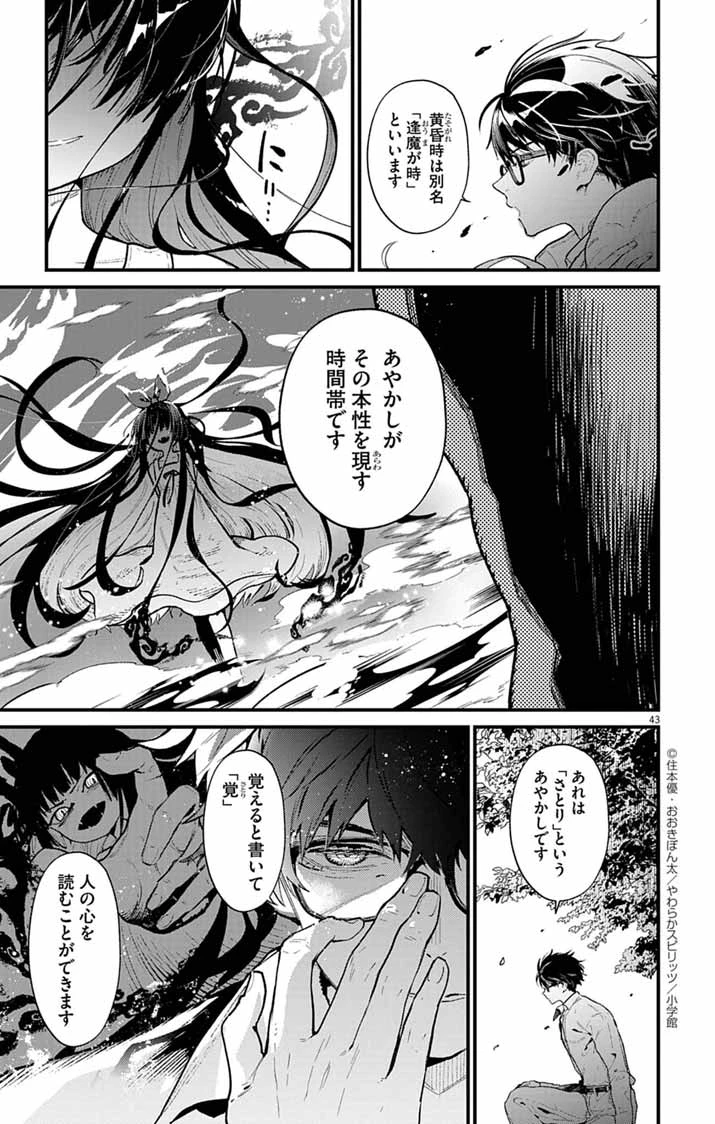 あやかし屋敷のまやかし夫婦 ～契約夫婦は鎌倉で妖怪の集う家を守る～ 第2話 - 42