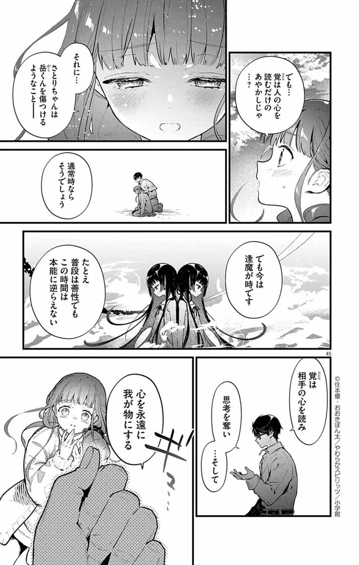 あやかし屋敷のまやかし夫婦 ～契約夫婦は鎌倉で妖怪の集う家を守る～ 第2話 - 44