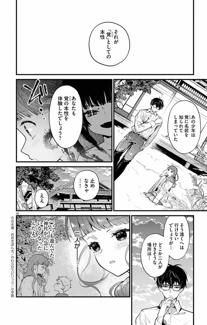 あやかし屋敷のまやかし夫婦 ～契約夫婦は鎌倉で妖怪の集う家を守る～ 第2話 - 45