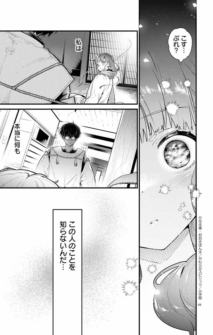 あやかし屋敷のまやかし夫婦 ～契約夫婦は鎌倉で妖怪の集う家を守る～ 第2話 - 48