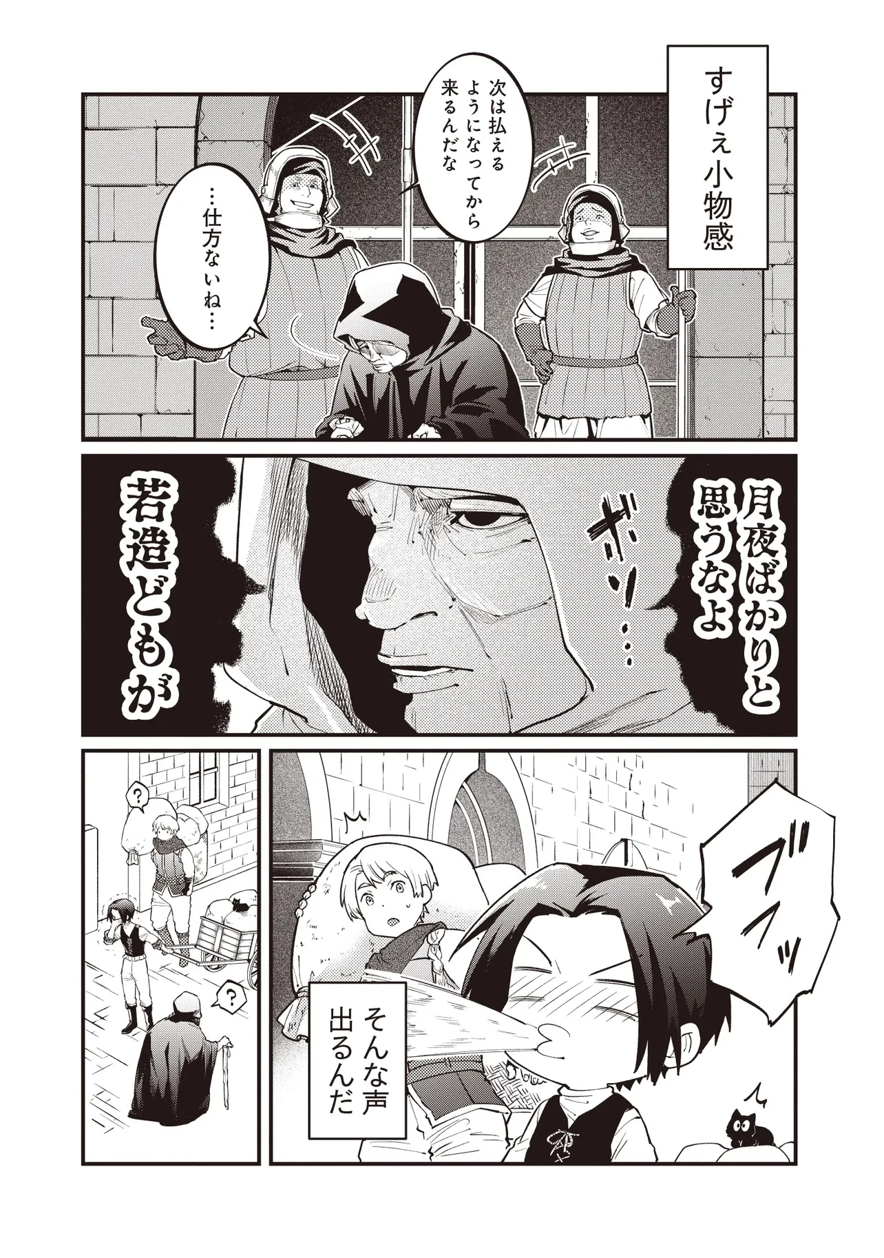 修羅場丸ごと異世界転生 ～ダンナは『勇者()』、浮気相手は『せいじょ』サマ。『主婦』の私は不要ですね... 第3.3話 - 1