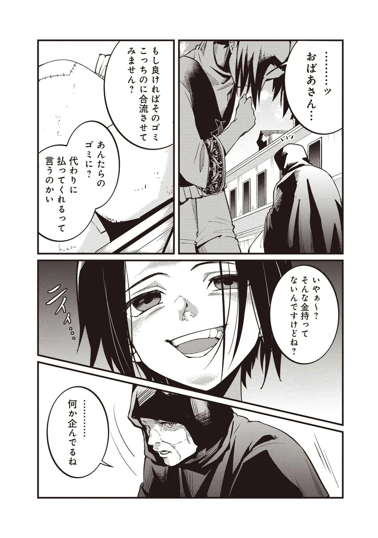 修羅場丸ごと異世界転生 ～ダンナは『勇者()』、浮気相手は『せいじょ』サマ。『主婦』の私は不要ですね... 第3.3話 - 2